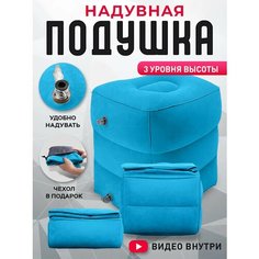 Подушка для ног , 1 шт., размер M, бирюзовый Travel Shop