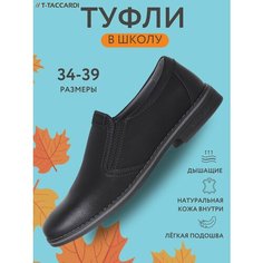 Туфли T.Taccardi, размер 36, , черный