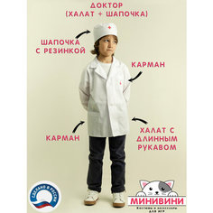 Детский костюм Доктор (халат + шапочка), карнавальный костюм минивини