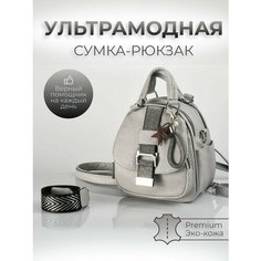 Сумка-рюкзак , фактура гладкая, светло-серый Zavarbas 18