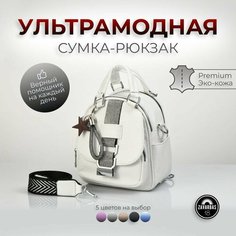 Сумка-рюкзак , фактура гладкая, белый Zavarbas 18