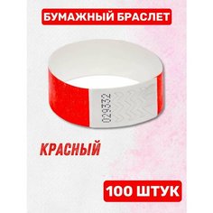 Комплект браслетов АСПЛОМБ, 3 шт., размер one size, красный