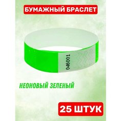 Комплект браслетов АСПЛОМБ, 1 шт., размер one size, зеленый