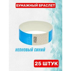 Комплект браслетов АСПЛОМБ, 1 шт., размер one size, синий