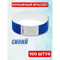 Комплект браслетов АСПЛОМБ, 3 шт., размер one size, синий