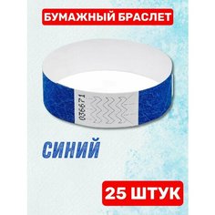 Комплект браслетов АСПЛОМБ, 1 шт., размер one size, синий