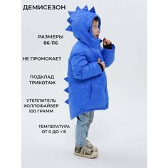 Куртка Velikonemalo, размер 110, синий