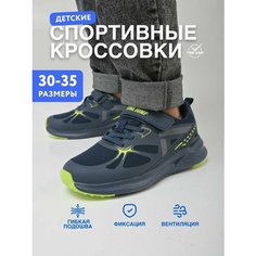 Кроссовки TimeJump Школа 2024, размер 31, темно-синий