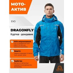 Куртка Dragonfly EVO, размер L, голубой