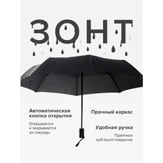 Зонт RT Brand, черный