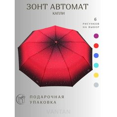 Мини-зонт GALAXY OF UMBRELLAS, красный