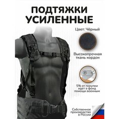 Подтяжки Ганза для мужчин, черный Ganza