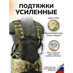 Подтяжки Ганза для мужчин, мох Ganza
