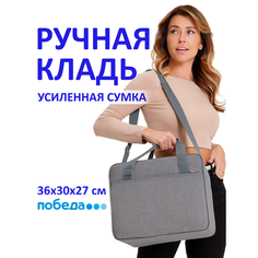 Сумка дорожная СУМКА ПОБЕДА, 26 л, 30х27х36 см, ручная кладь, серый меланж