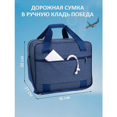 Сумка СУМКА ПОБЕДА, 26 л, 30х27х36 см, ручная кладь, синий джинс