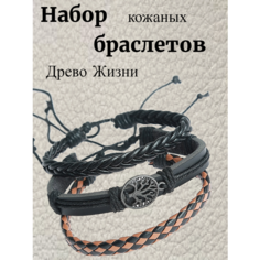 Славянский оберег, плетеный браслет, 3 шт., размер 25 см, размер XS, диаметр 7 см, черный/коричневый НТСиб макс