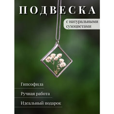 Подвеска Forget me not, стекло, белый/серый