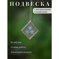 Подвеска Forget me not, стекло, серый