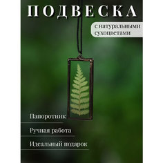 Подвеска Forget me not, стекло, зеленый/черный