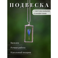 Подвеска Forget me not, стекло, синий