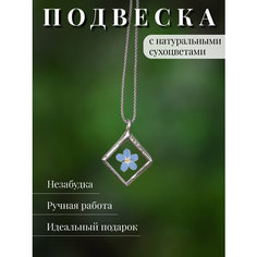 Подвеска Forget me not, стекло, голубой