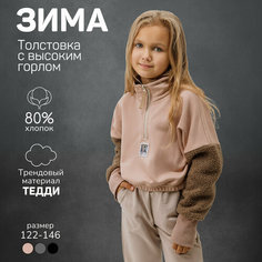 Толстовка Amarobaby COMFORT, размер 146, какао