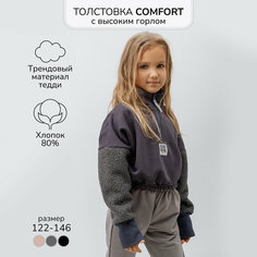 Толстовка Amarobaby COMFORT, размер 128, gray