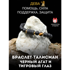 Браслет Gold Tree, тигровый глаз, 1 шт., размер 19 см, диаметр 7 см, горчичный, черный