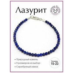 Браслет 100 камней, Лазурит