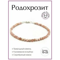 Браслет 100 камней, розовый
