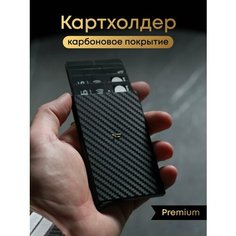Визитница KP EXCLUSIVE, черный карбон