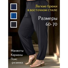 Брюки шаровары Kingmarin На манжете, размер 62, черный