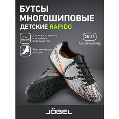 Сороконожки Jogel, размер 31, серебристый