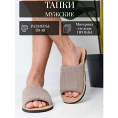 Тапочки LepiloV, размер 45, бежевый