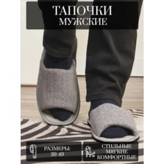 Тапочки LepiloV, размер 41, серый