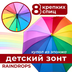 Зонт-трость RAINDROPS, разноцветный