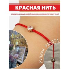 Браслет-нить, искусственный камень, фианит, 1 шт., размер 17 см, размер one size, диаметр 5 см, красный