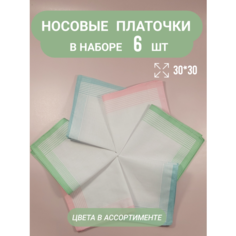 Носовой платок , 6 шт., фиолетовый Va Vi Style