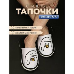 Тапочки ivshoes, размер 46-47, белый/черный