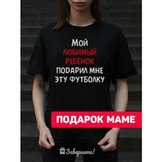 Футболка Заверните!, размер L, черный