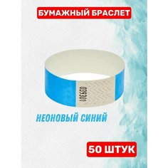 Комплект браслетов АСПЛОМБ, 2 шт., размер one size, синий