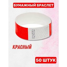 Комплект браслетов АСПЛОМБ, 2 шт., размер one size, красный