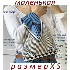 Сумка шоппер YUMA, фактура вязаная, черный/белый/голубой