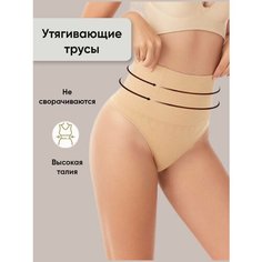 Трусы, размер L, бежевый Нет бренда