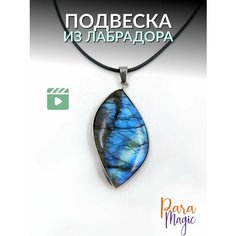Подвеска ParaMagic, лабрадорит, голубой/зеленый