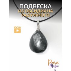Подвеска ParaMagic, обсидиан, черный/золотистый