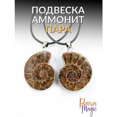 Подвеска ParaMagic, аммонит, бежевый