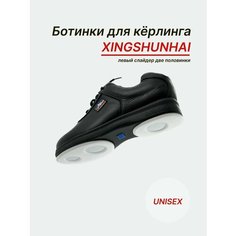 Ботинки для керлинга , размер 43, черный Xingshunhai