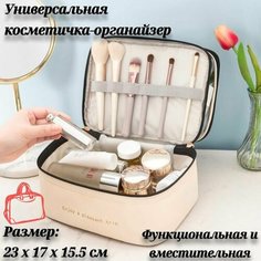 Косметичка 23х15.5х23 см, , бежевый Без бренда