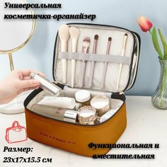 Косметичка 23х15.5х24 см, , коричневый Без бренда